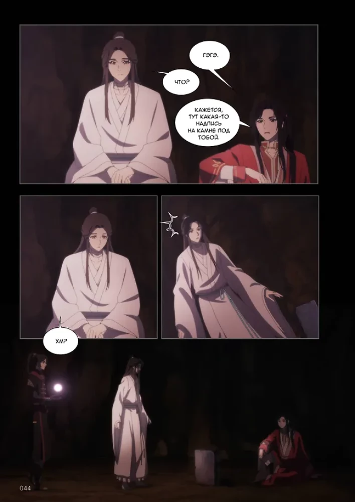 The Blessing of the Immortals. Donghua. Complete Collector's Edition