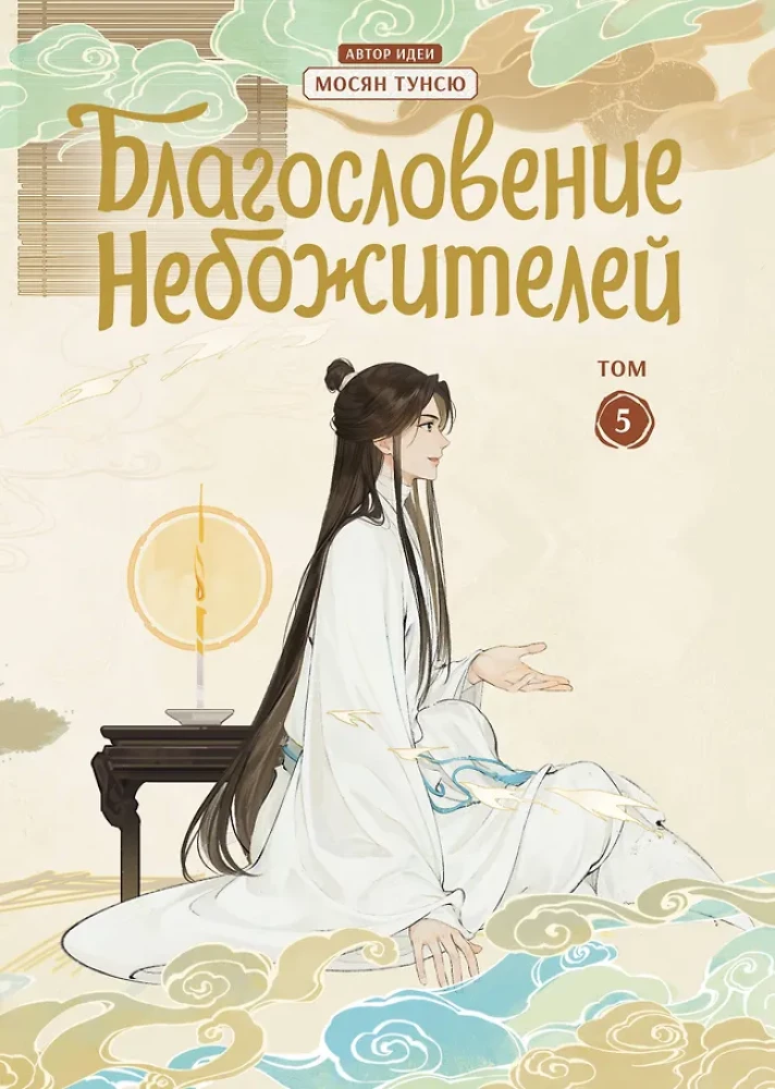 The Blessing of the Immortals. Donghua. Complete Collector's Edition