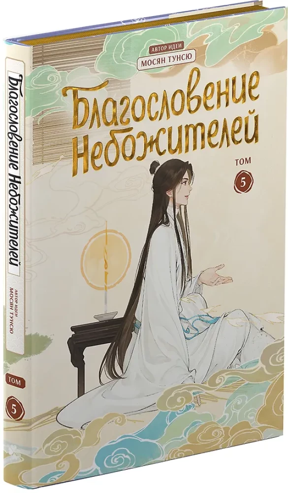 The Blessing of the Immortals. Donghua. Complete Collector's Edition