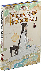 The Blessing of the Immortals. Donghua. Complete Collector's Edition