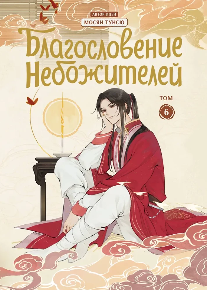 The Blessing of the Immortals. Donghua. Complete Collector's Edition