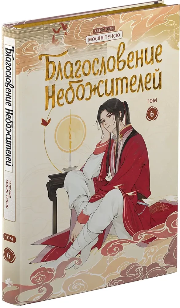 The Blessing of the Immortals. Donghua. Complete Collector's Edition