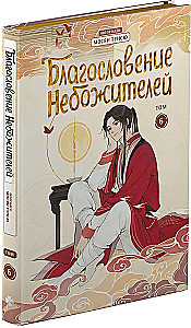 The Blessing of the Immortals. Donghua. Complete Collector's Edition