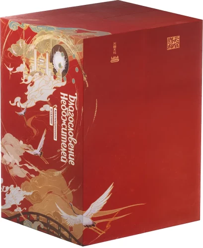 The Blessing of the Immortals. Donghua. Complete Collector's Edition
