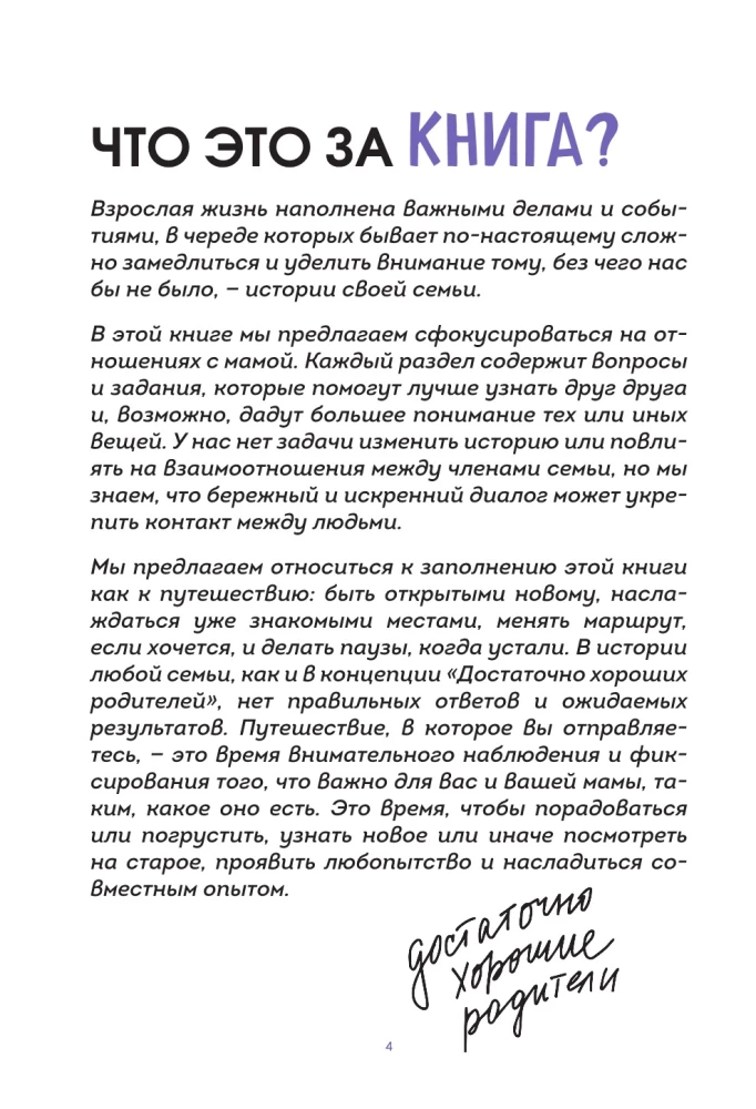 Unsere Geschichte, Mama. Ein Buch für die wärmsten Erinnerungen