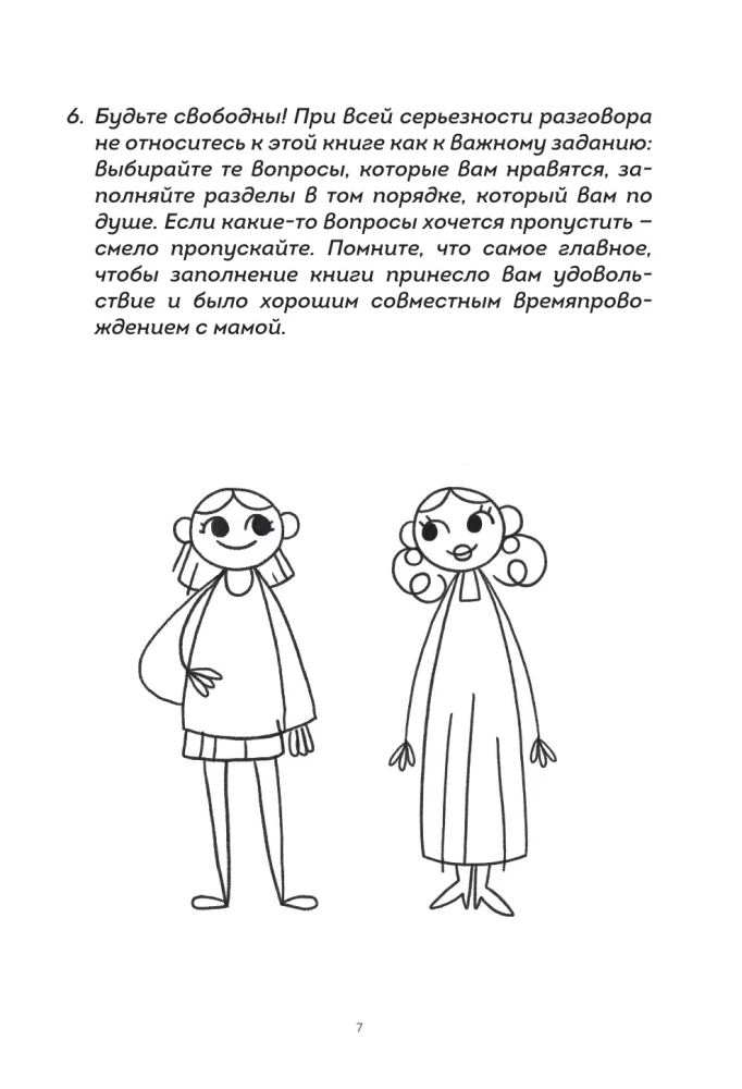 Unsere Geschichte, Mama. Ein Buch für die wärmsten Erinnerungen
