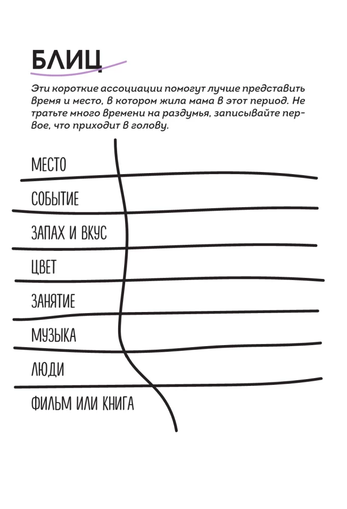 Unsere Geschichte, Mama. Ein Buch für die wärmsten Erinnerungen