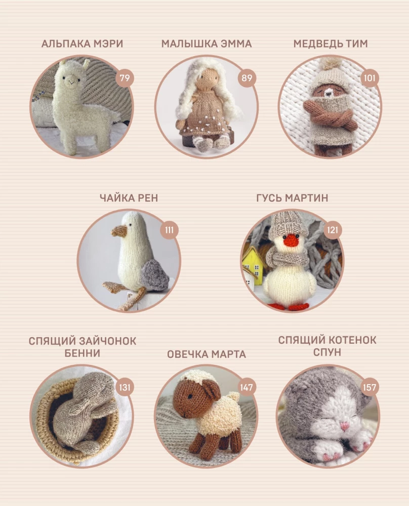 Knit and Be Friends! Miniature Realistic Toys. Knitting with Needles