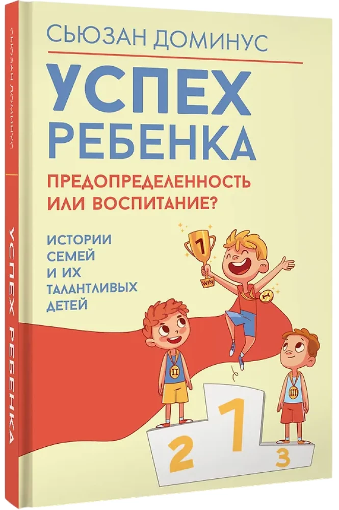 Lapse edu – ettenähtud saatus või kasvatamine? Perede ja nende andekate laste lood