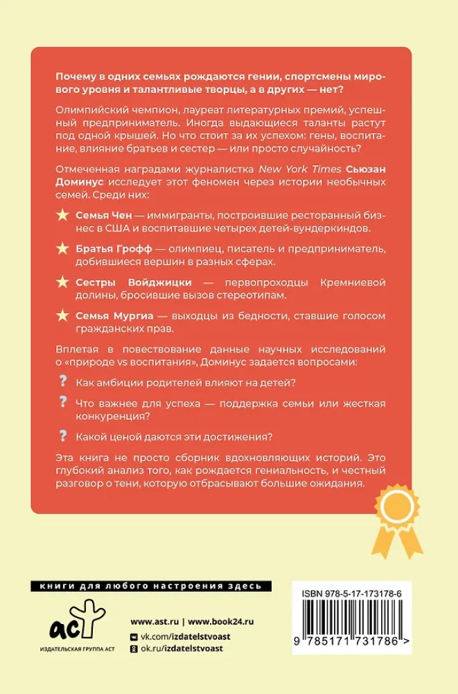 Lapse edu – ettenähtud saatus või kasvatamine? Perede ja nende andekate laste lood