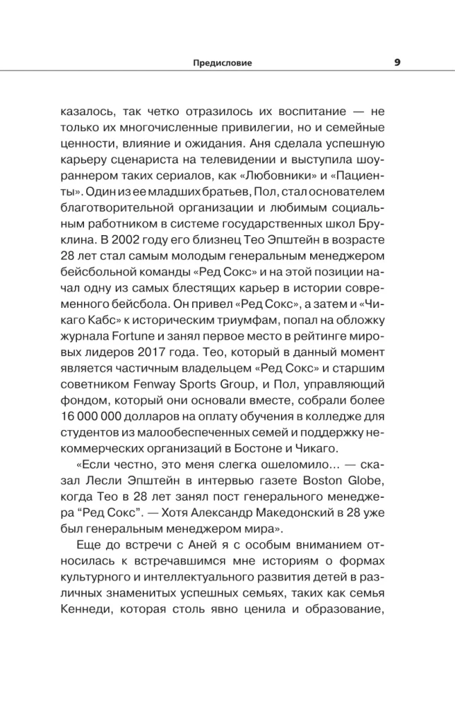 Lapse edu – ettenähtud saatus või kasvatamine? Perede ja nende andekate laste lood