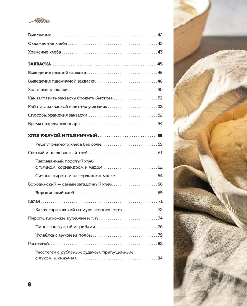 Chleb rosyjski na zakwasie. Przepisy i historia tradycyjnych chlebów i wypieków