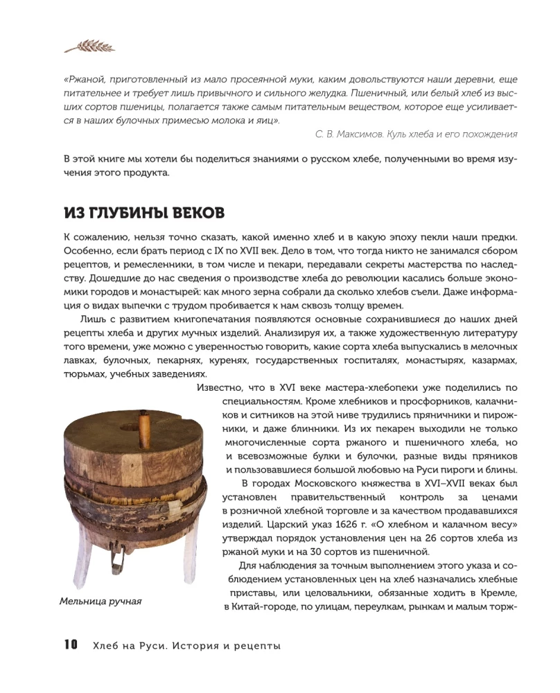 Chleb rosyjski na zakwasie. Przepisy i historia tradycyjnych chlebów i wypieków
