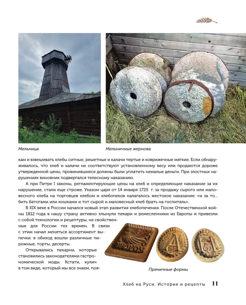 Chleb rosyjski na zakwasie. Przepisy i historia tradycyjnych chlebów i wypieków