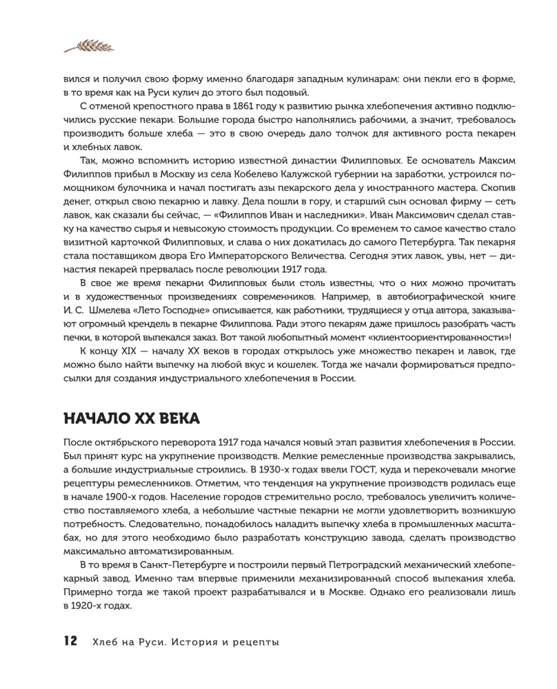 Chleb rosyjski na zakwasie. Przepisy i historia tradycyjnych chlebów i wypieków
