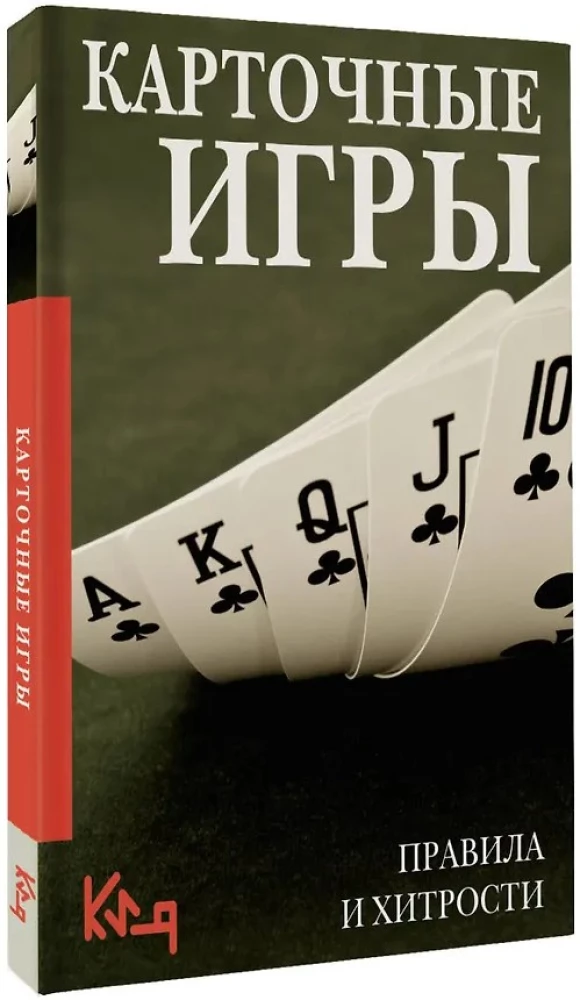 Kartenspiele. Regeln und Tricks