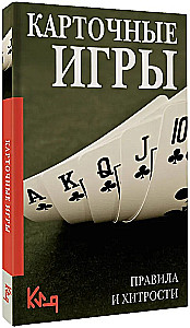 Kartenspiele. Regeln und Tricks