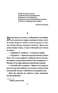 Фабрика колыбельных песен