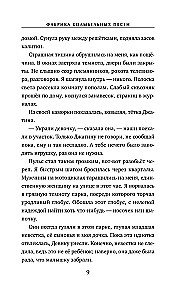 Фабрика колыбельных песен
