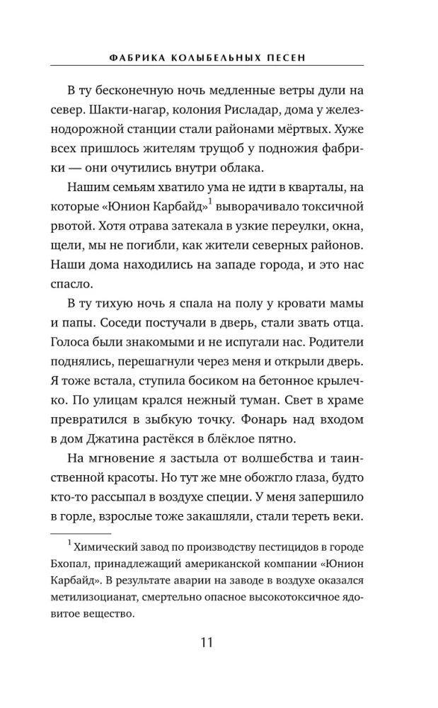 Фабрика колыбельных песен