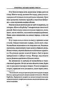 Фабрика колыбельных песен