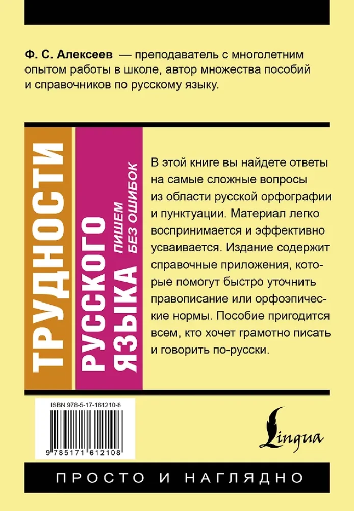 Difficulties of the Russian Language. Writing Without Mistakes