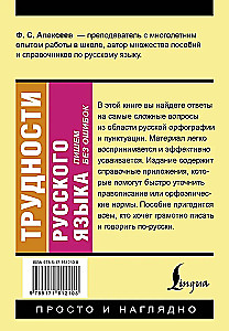 Difficulties of the Russian Language. Writing Without Mistakes