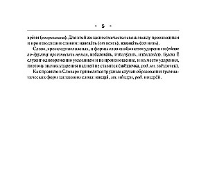 Ortograafiline sõnaraamat vene keeles