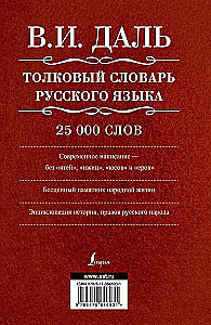 Толковый словарь русского языка: современное написание