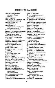 Толковый словарь русского языка: современное написание