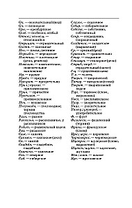 Толковый словарь русского языка: современное написание