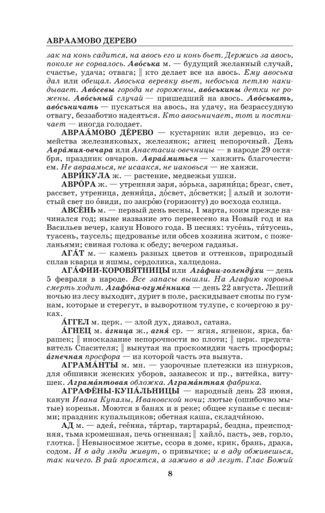 Толковый словарь русского языка: современное написание