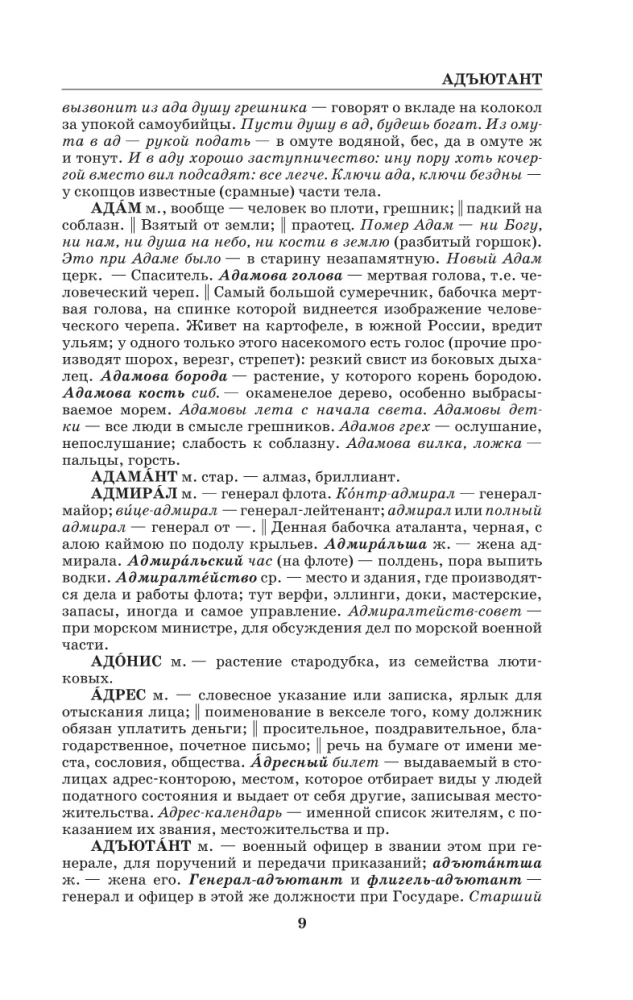 Толковый словарь русского языка: современное написание