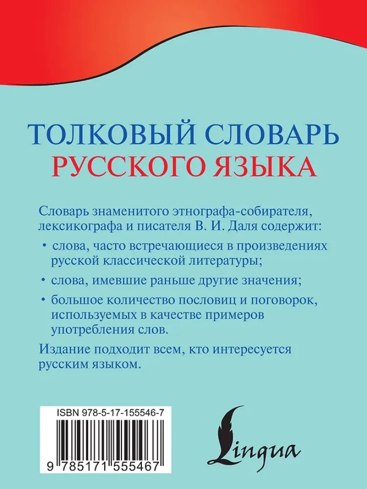 Толковый словарь русского языка