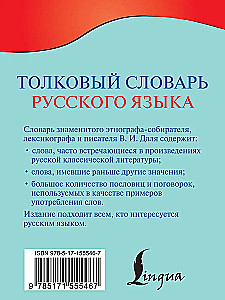 Толковый словарь русского языка
