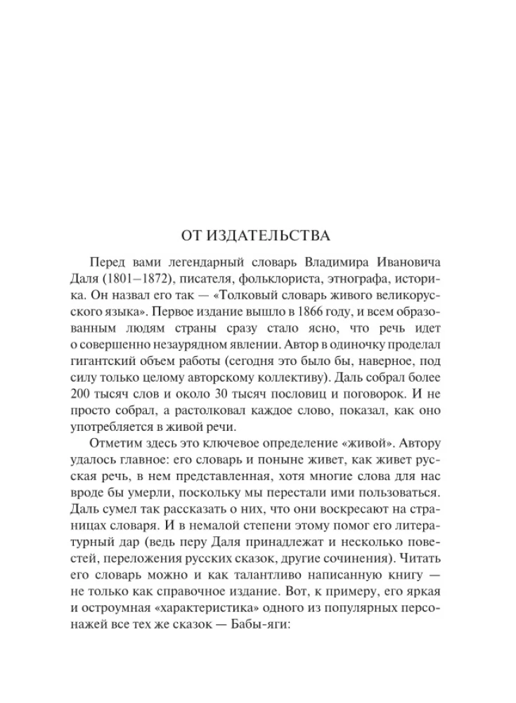 Толковый словарь русского языка