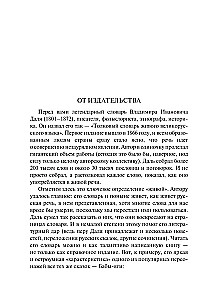 Толковый словарь русского языка
