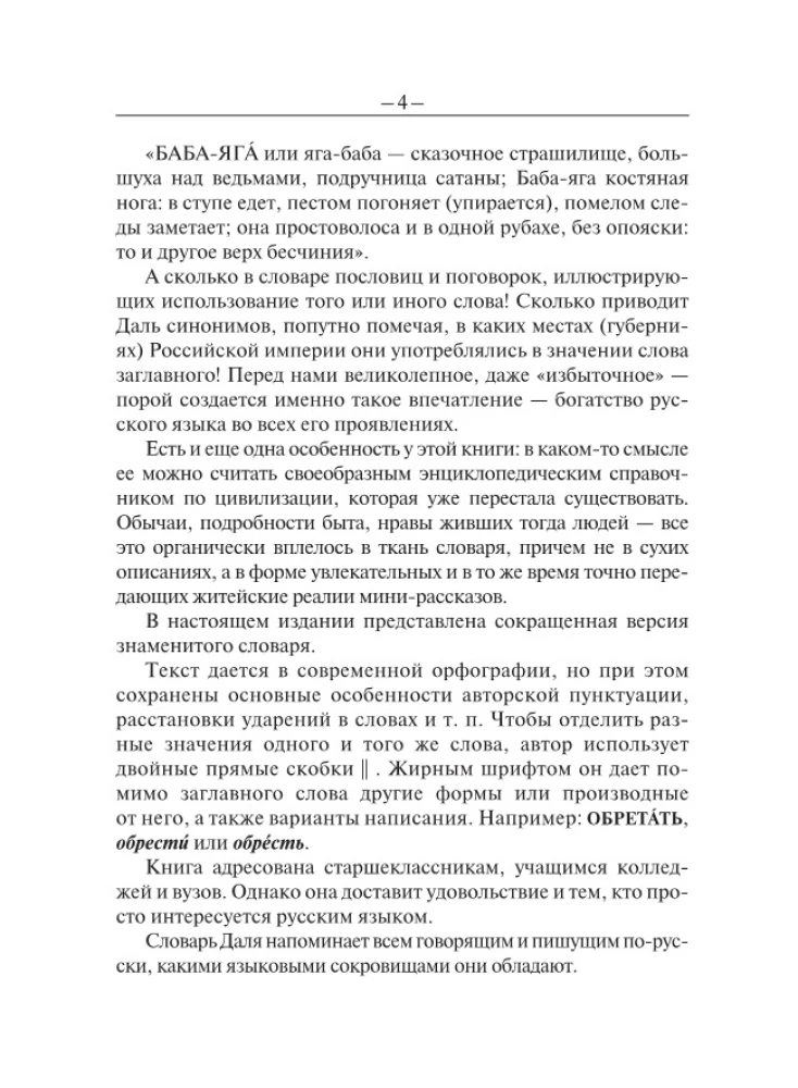 Толковый словарь русского языка