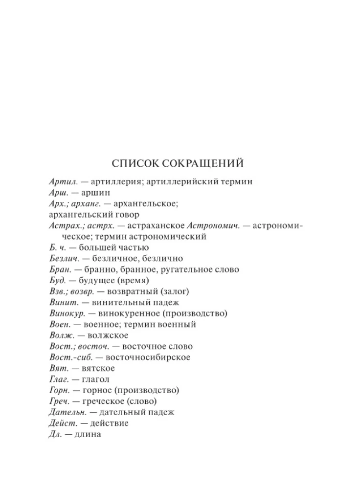 Толковый словарь русского языка