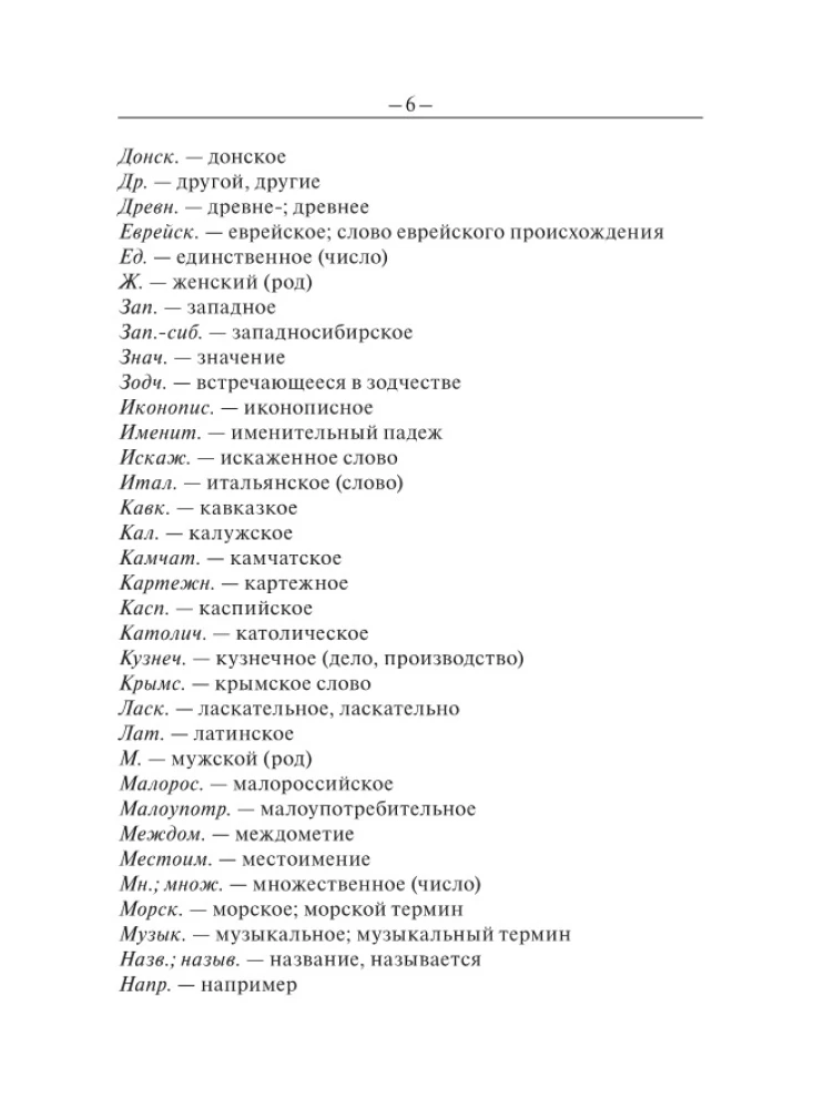 Толковый словарь русского языка