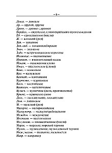 Толковый словарь русского языка