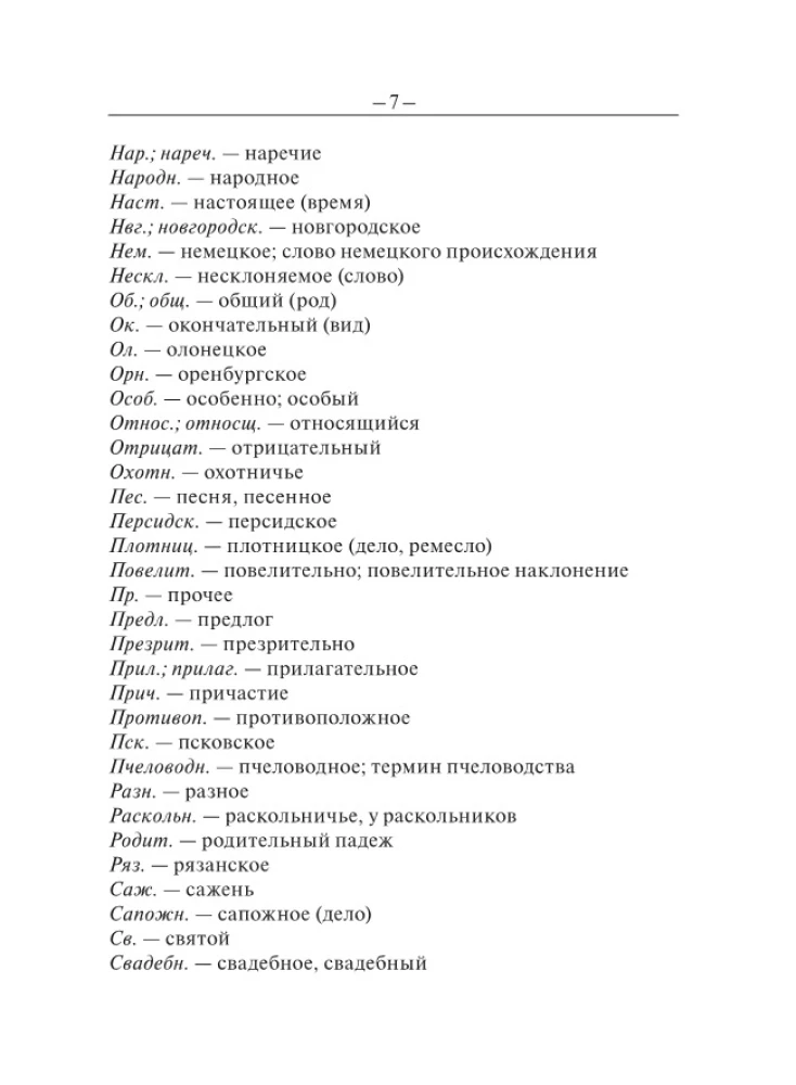 Толковый словарь русского языка