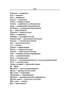 Толковый словарь русского языка