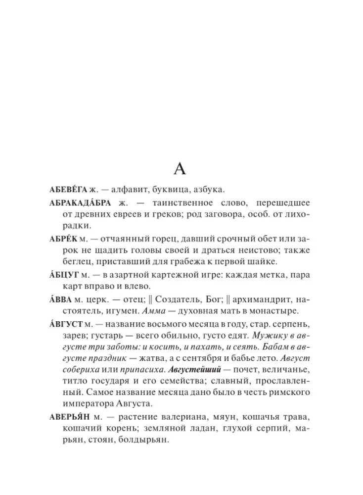 Толковый словарь русского языка