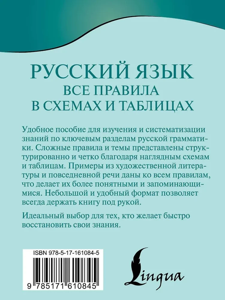 Russian Language. All Rules in Diagrams and Tables