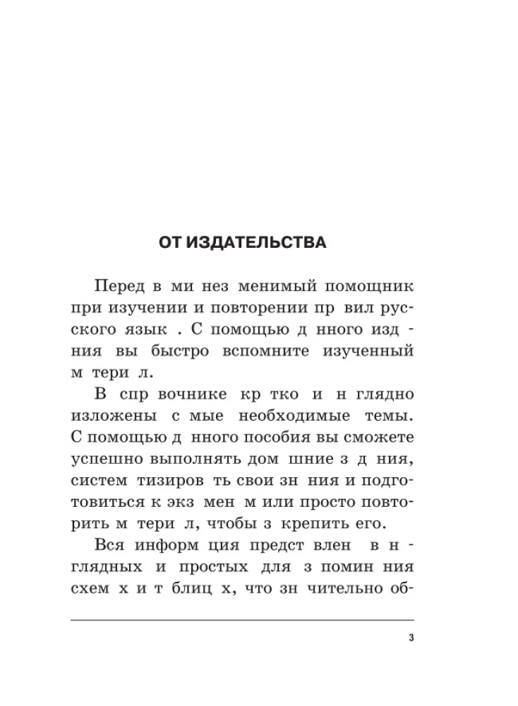 Russian Language. All Rules in Diagrams and Tables