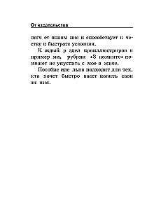 Russian Language. All Rules in Diagrams and Tables