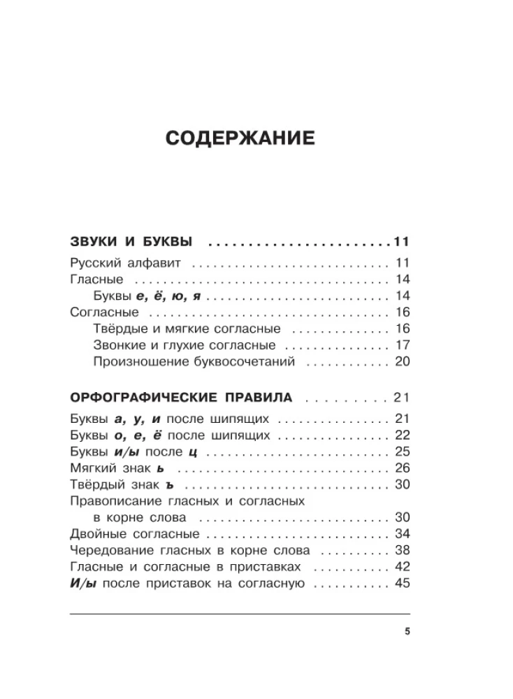 Russian Language. All Rules in Diagrams and Tables