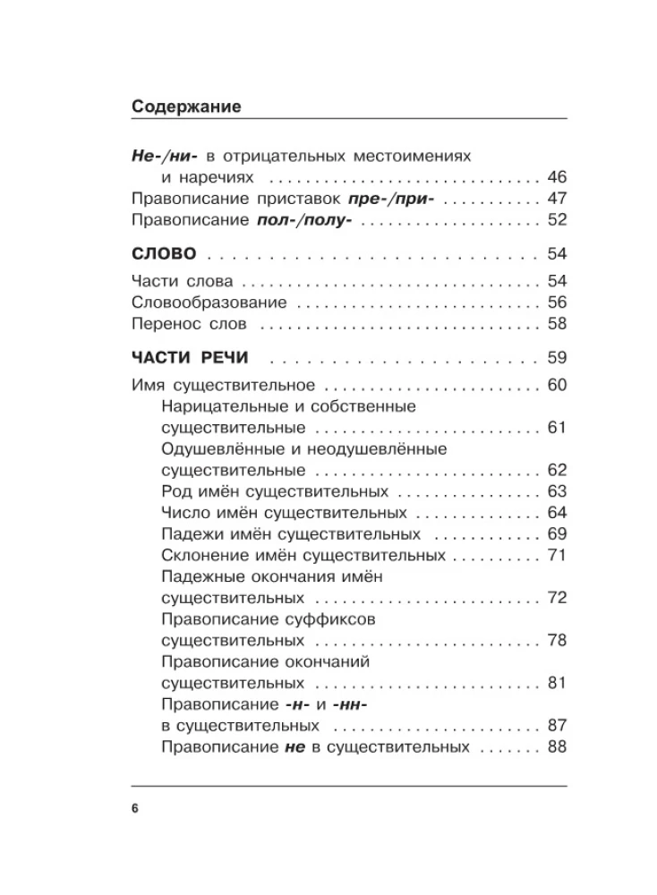 Russian Language. All Rules in Diagrams and Tables