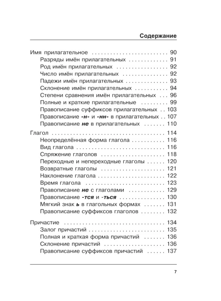 Russian Language. All Rules in Diagrams and Tables